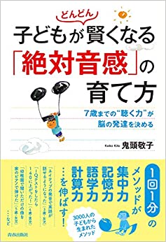 絶対音感の本